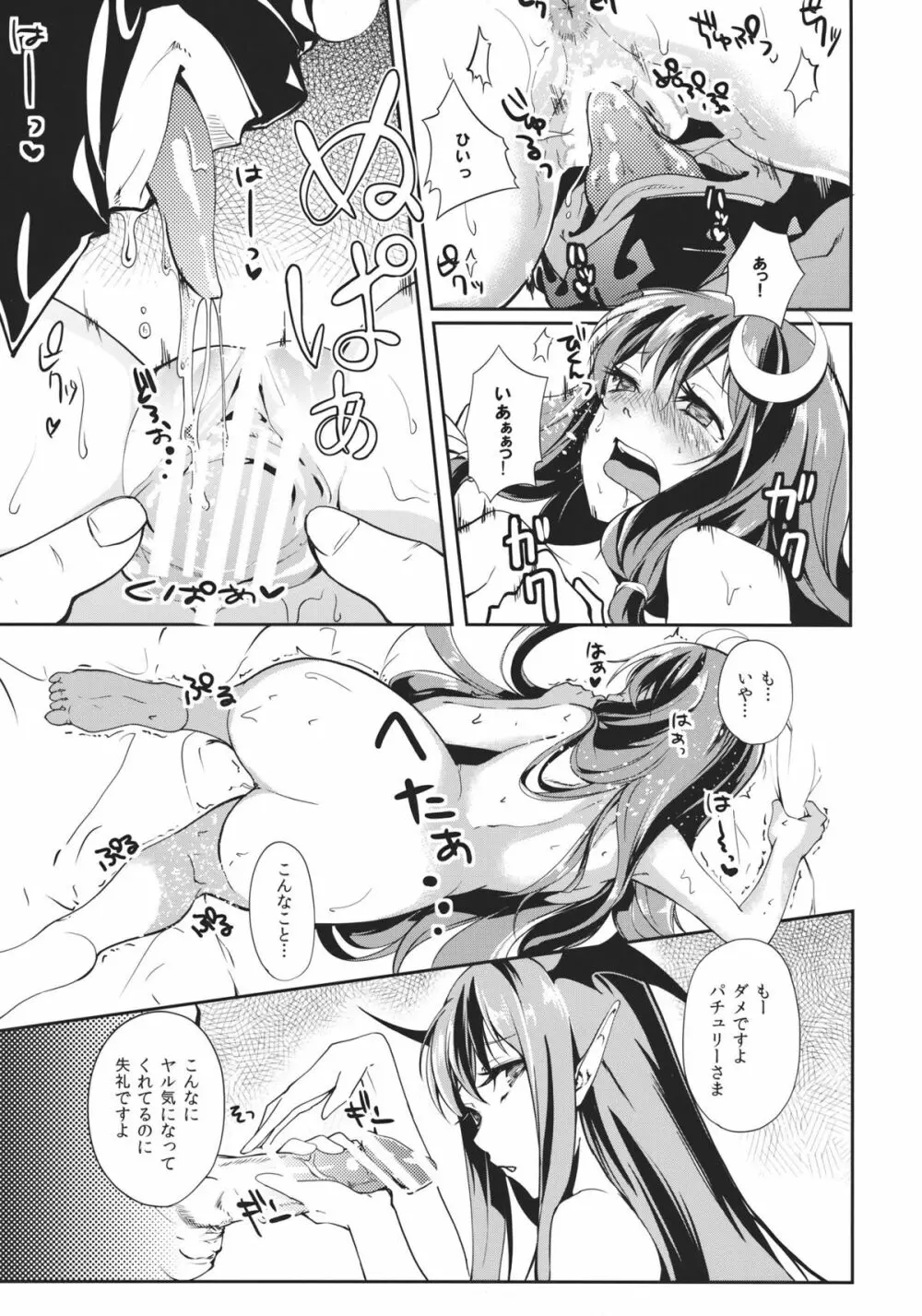 卵殻またにてぃ Page.15