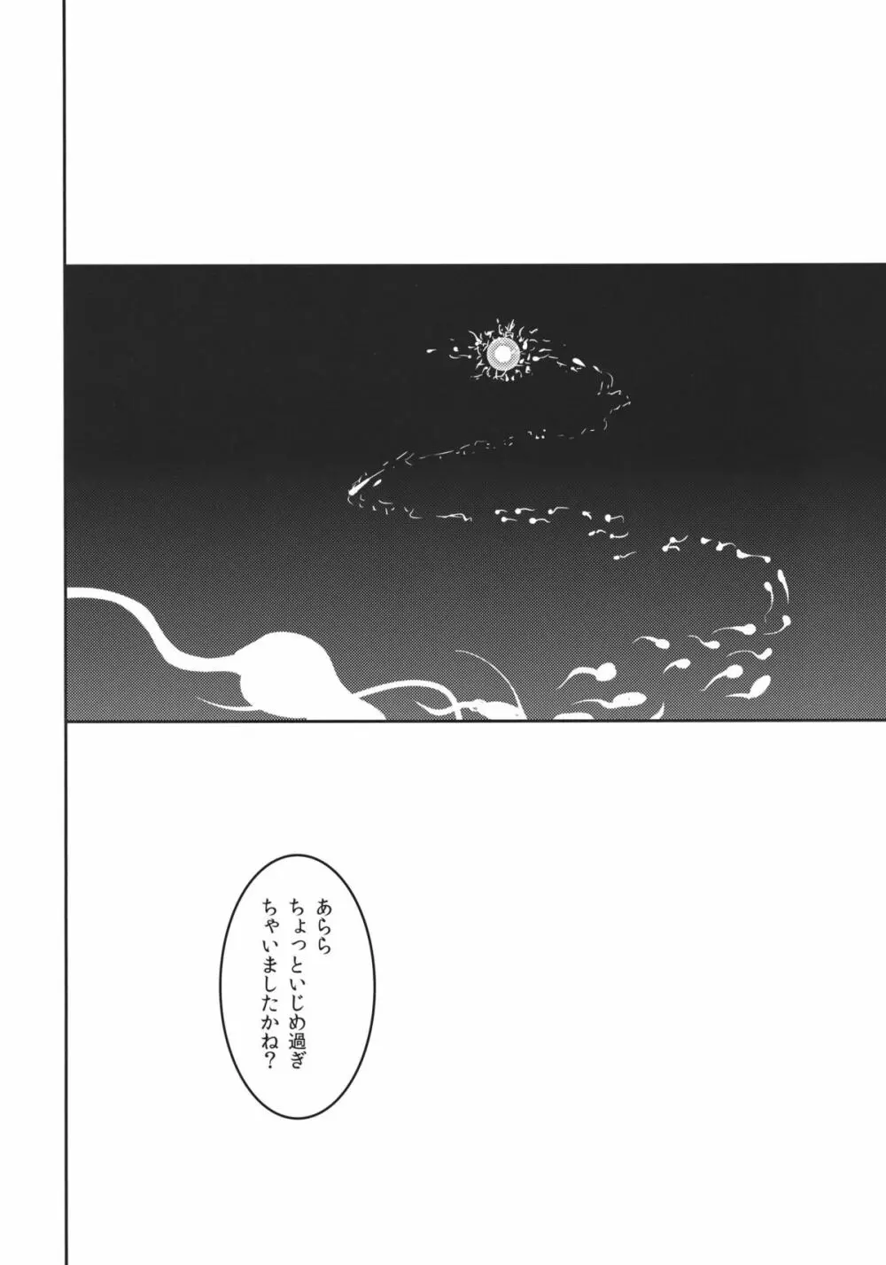 卵殻またにてぃ Page.24