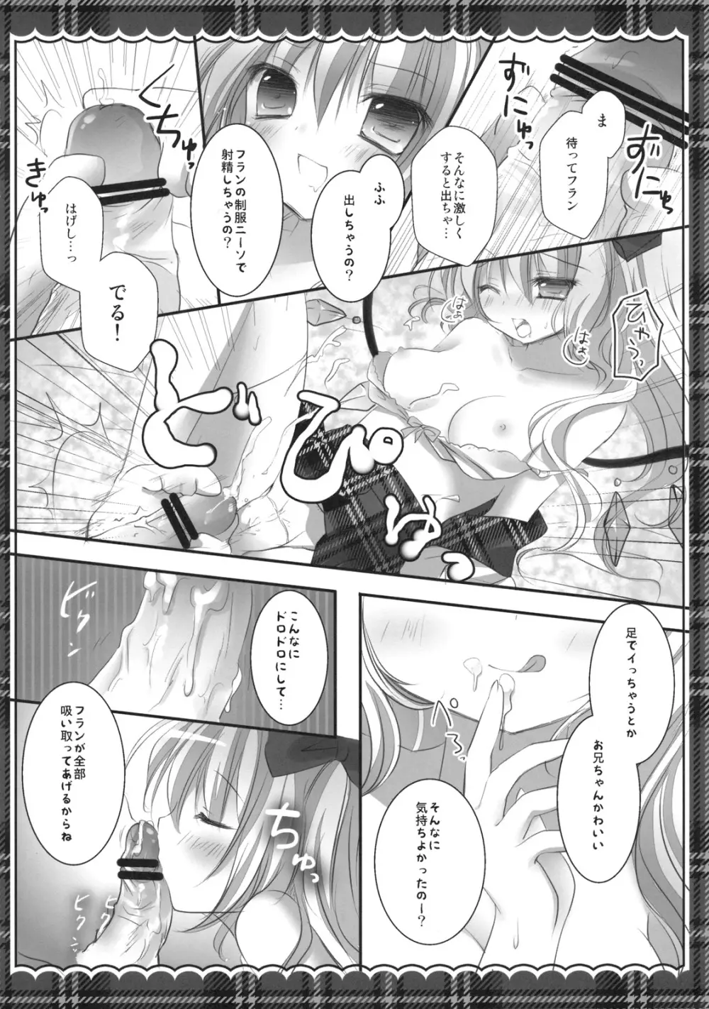 いもうと制服フランちゃん Page.10