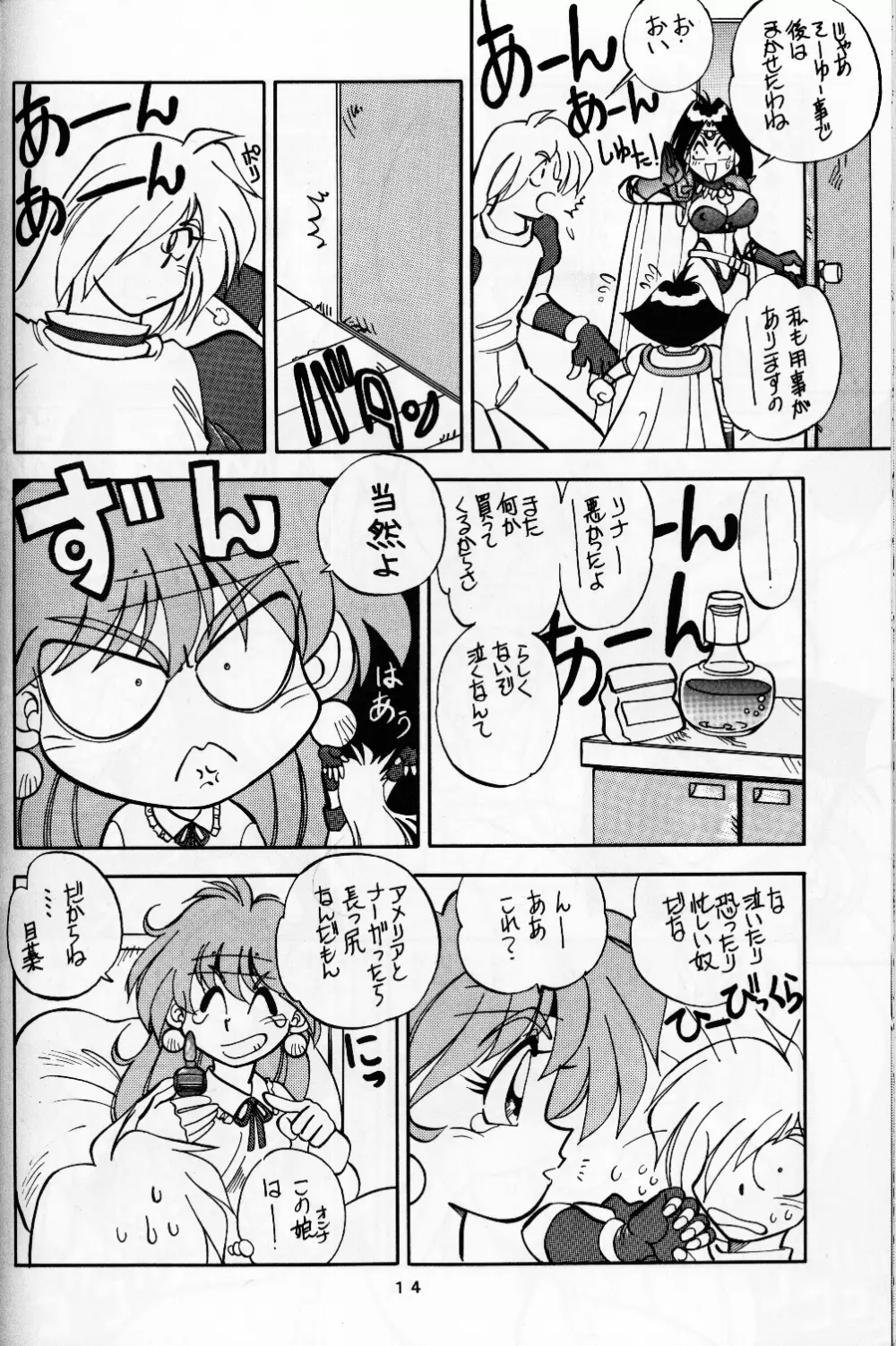 まんとう.8 Page.14