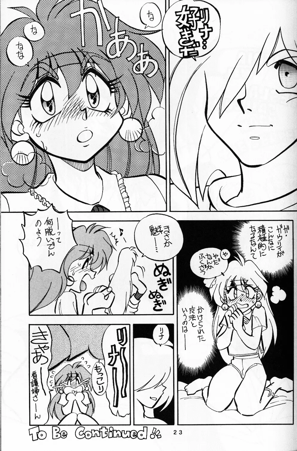 まんとう.8 Page.23