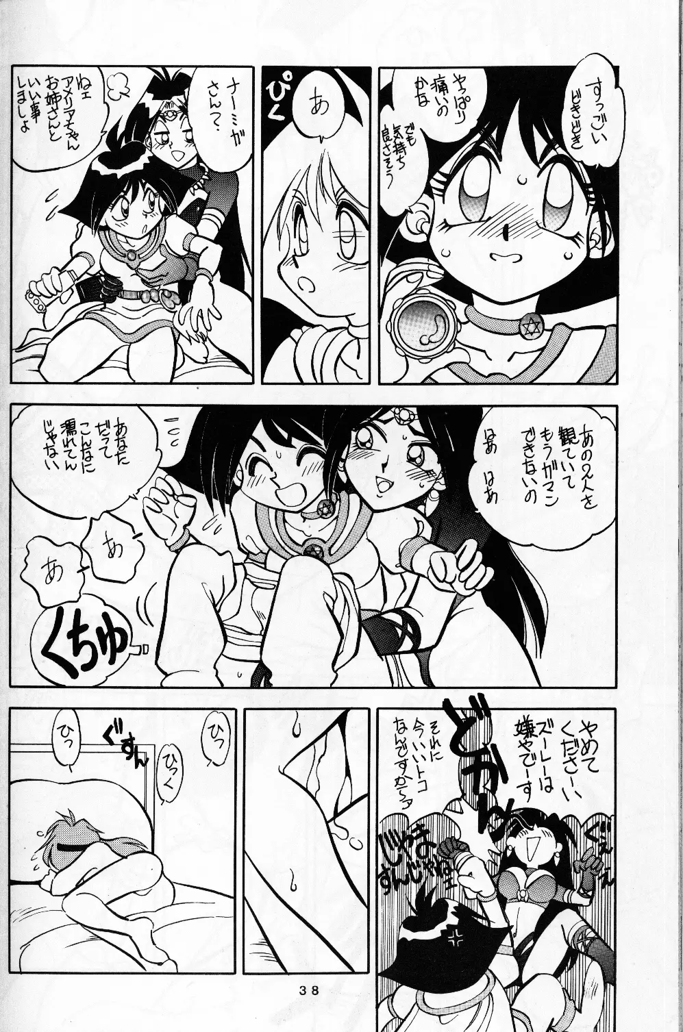 まんとう.8 Page.38