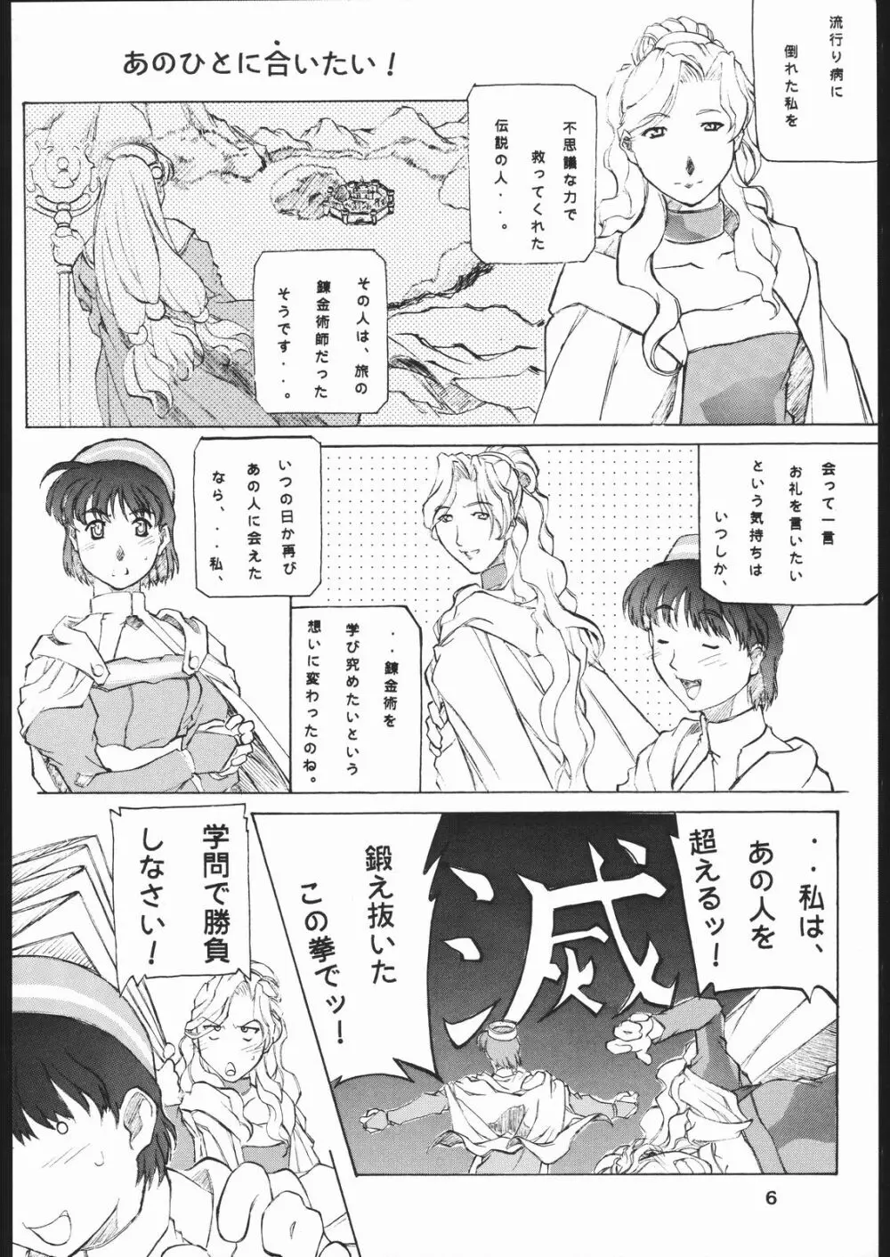 夜の錬金術 Page.5