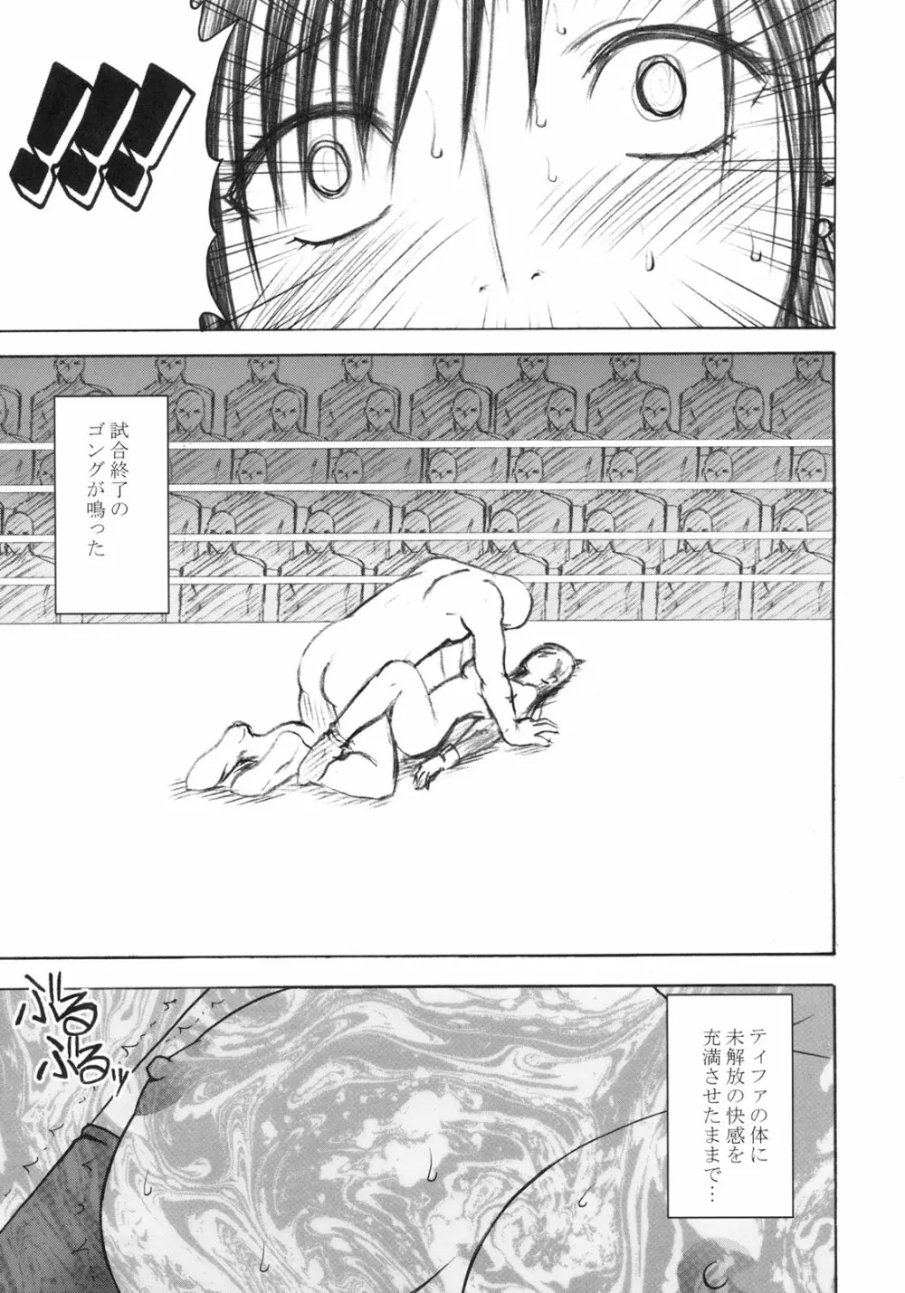 Tifa Kiwame Page.24