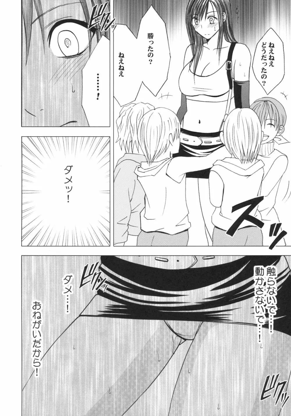 Tifa Kiwame Page.29