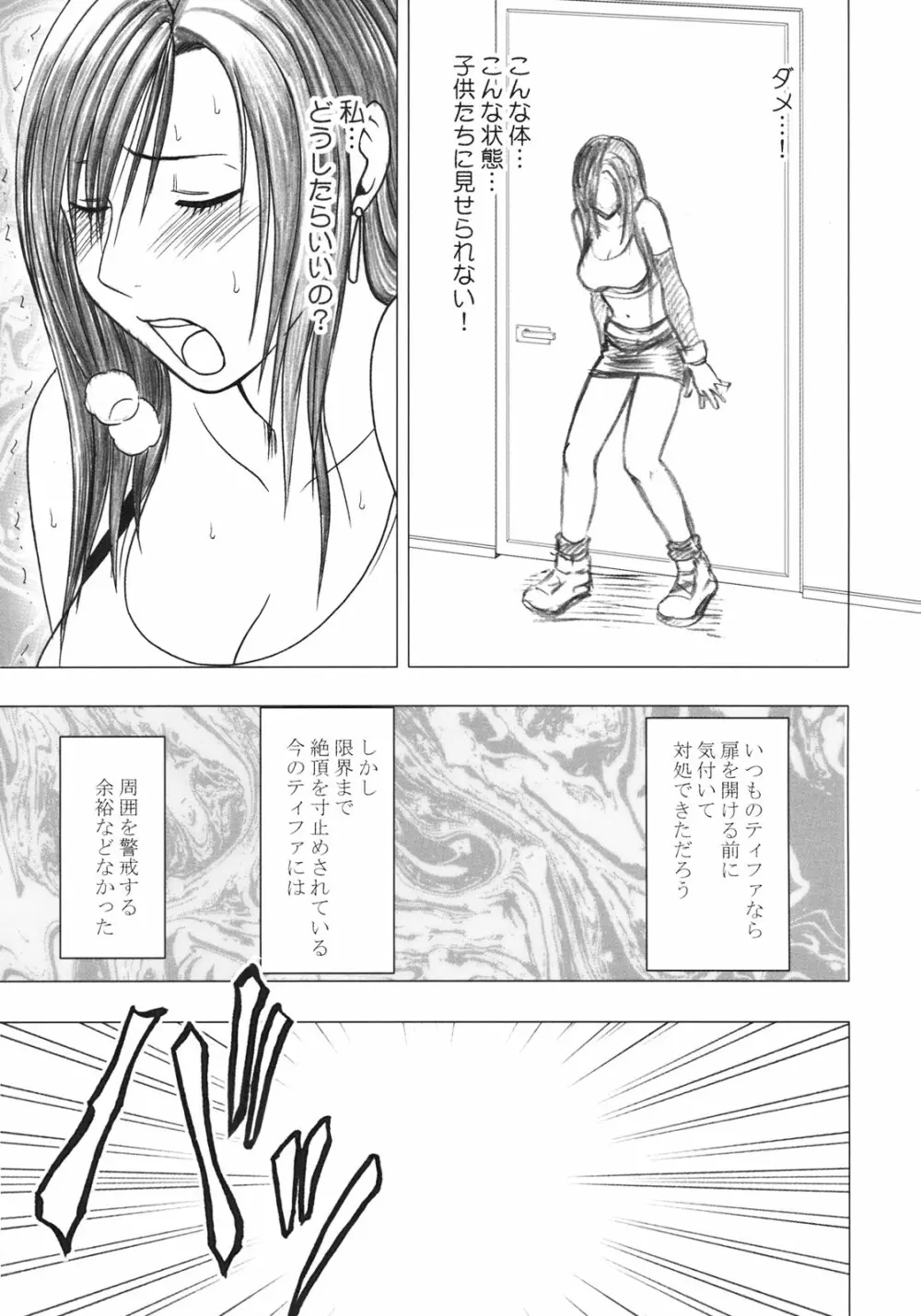 Tifa Kiwame Page.32