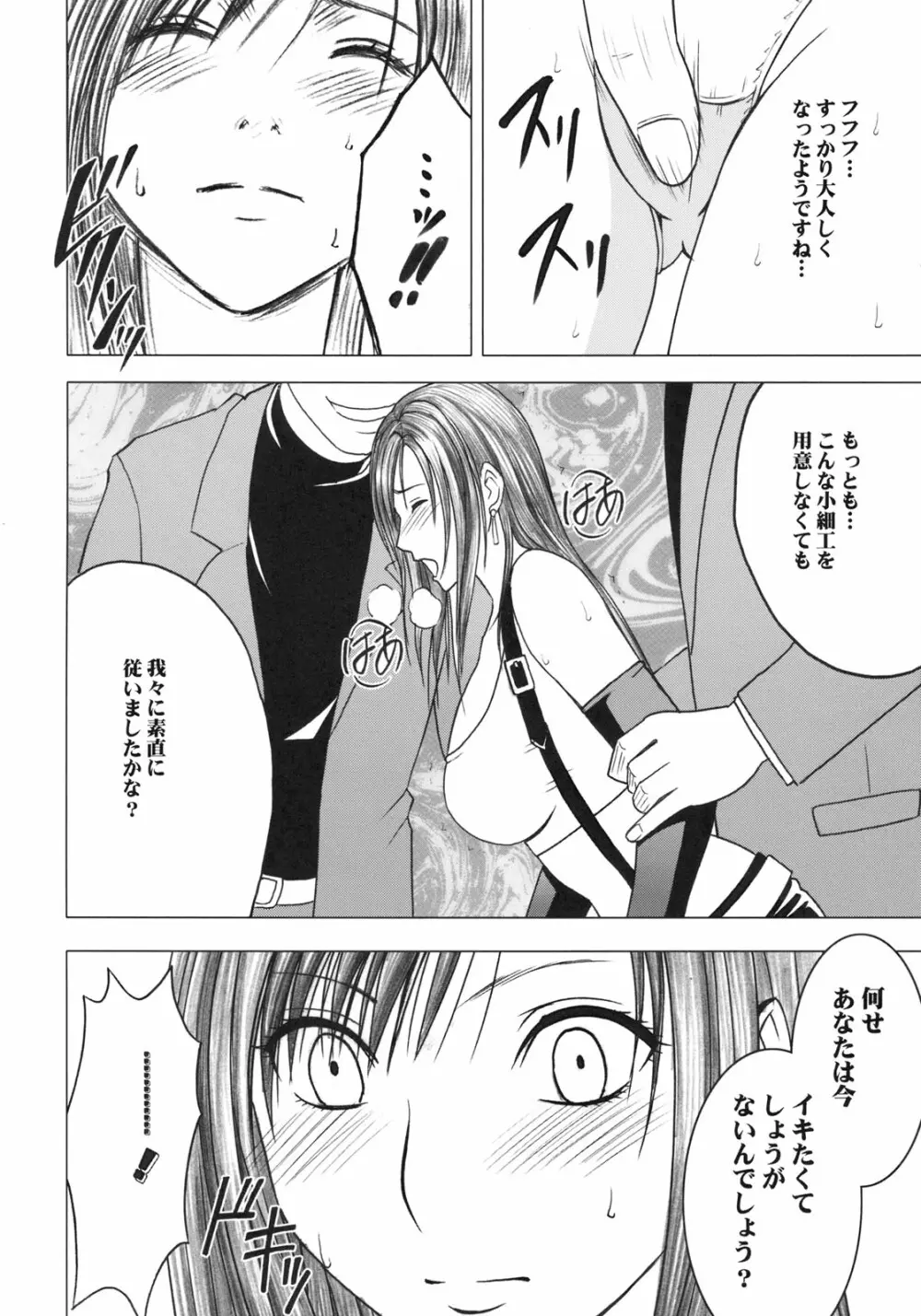 Tifa Kiwame Page.37