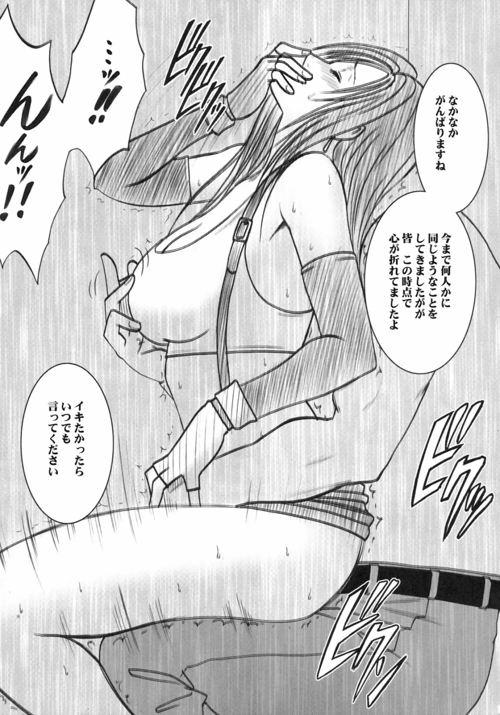 Tifa Kiwame Page.44