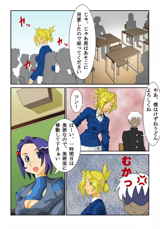 ケイト01（金髪凌辱） Page.3