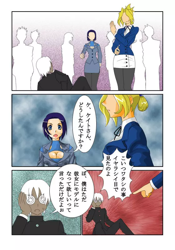 ケイト01（金髪凌辱） Page.5