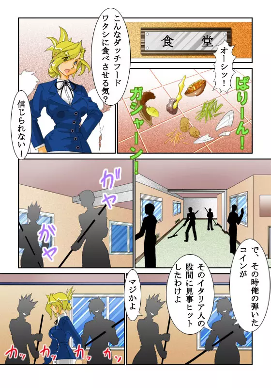 ケイト01（金髪凌辱） Page.7