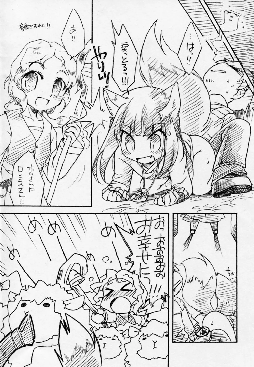 狼が香辛料 Page.15