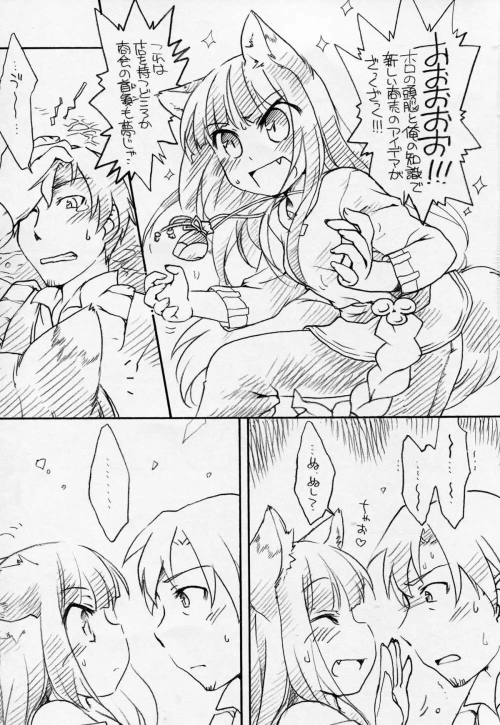 狼が香辛料 Page.4