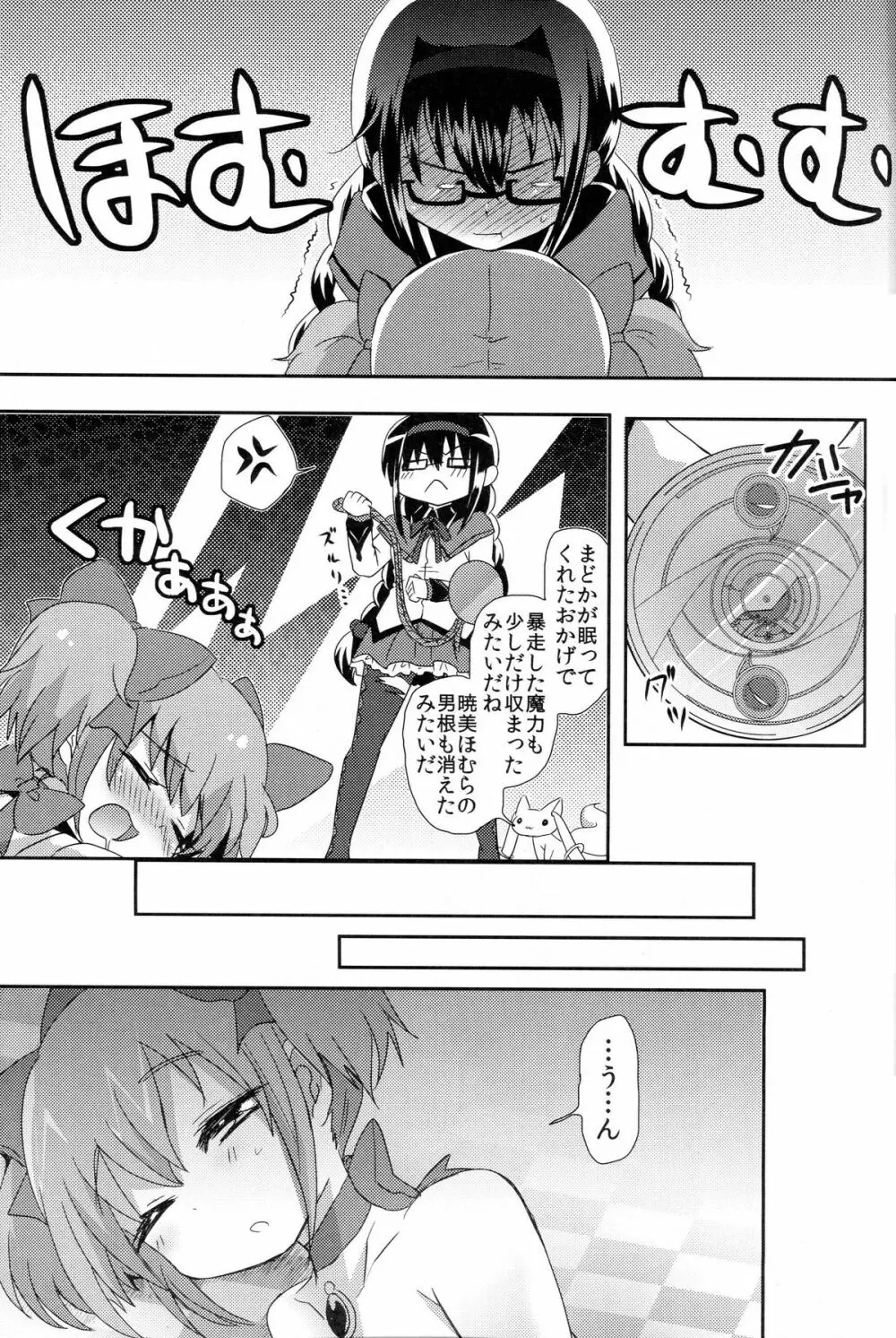 まどかさんの手袋が性的すぎて色々と妄想してみた Page.12