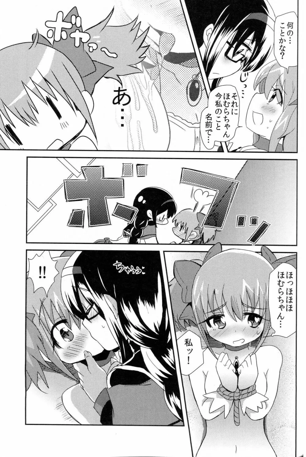 まどかさんの手袋が性的すぎて色々と妄想してみた Page.14