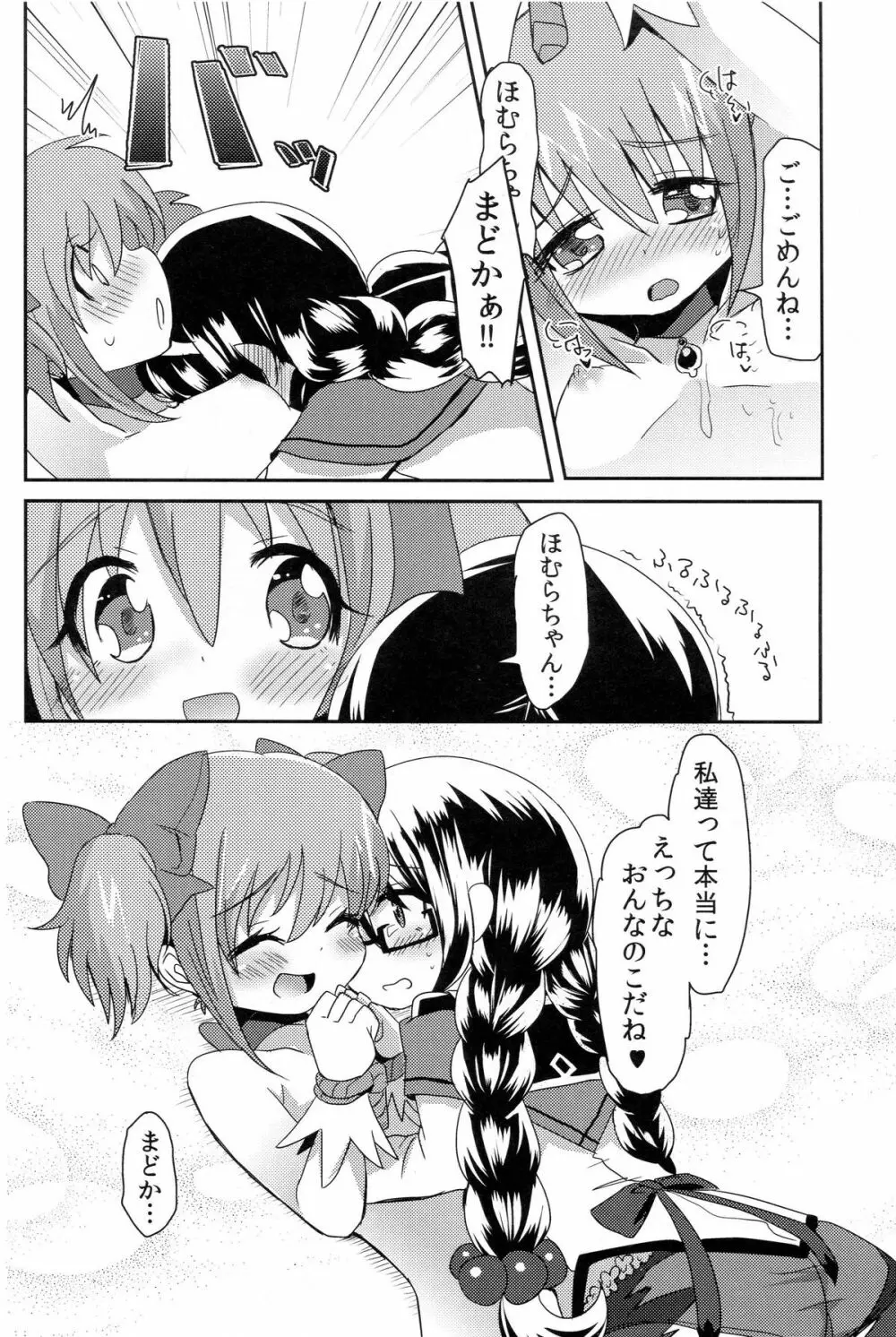 まどかさんの手袋が性的すぎて色々と妄想してみた Page.17