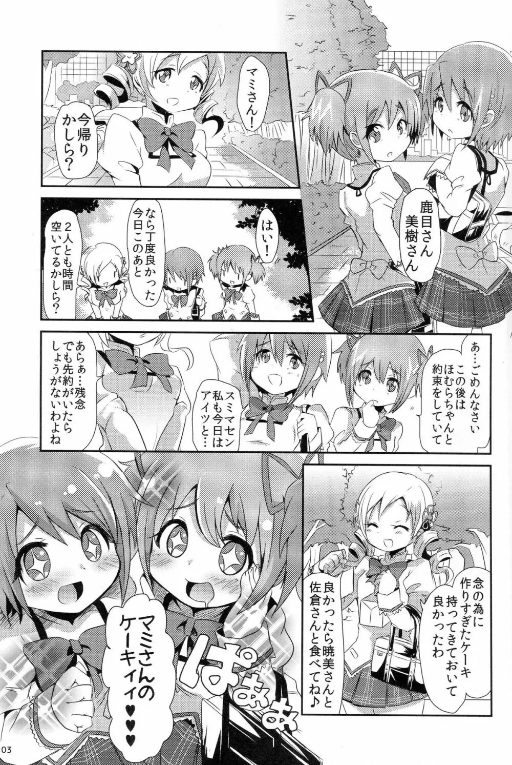 まどかさんの手袋が性的すぎて色々と妄想してみた Page.2