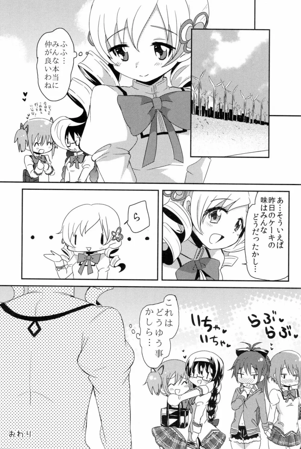 まどかさんの手袋が性的すぎて色々と妄想してみた Page.28