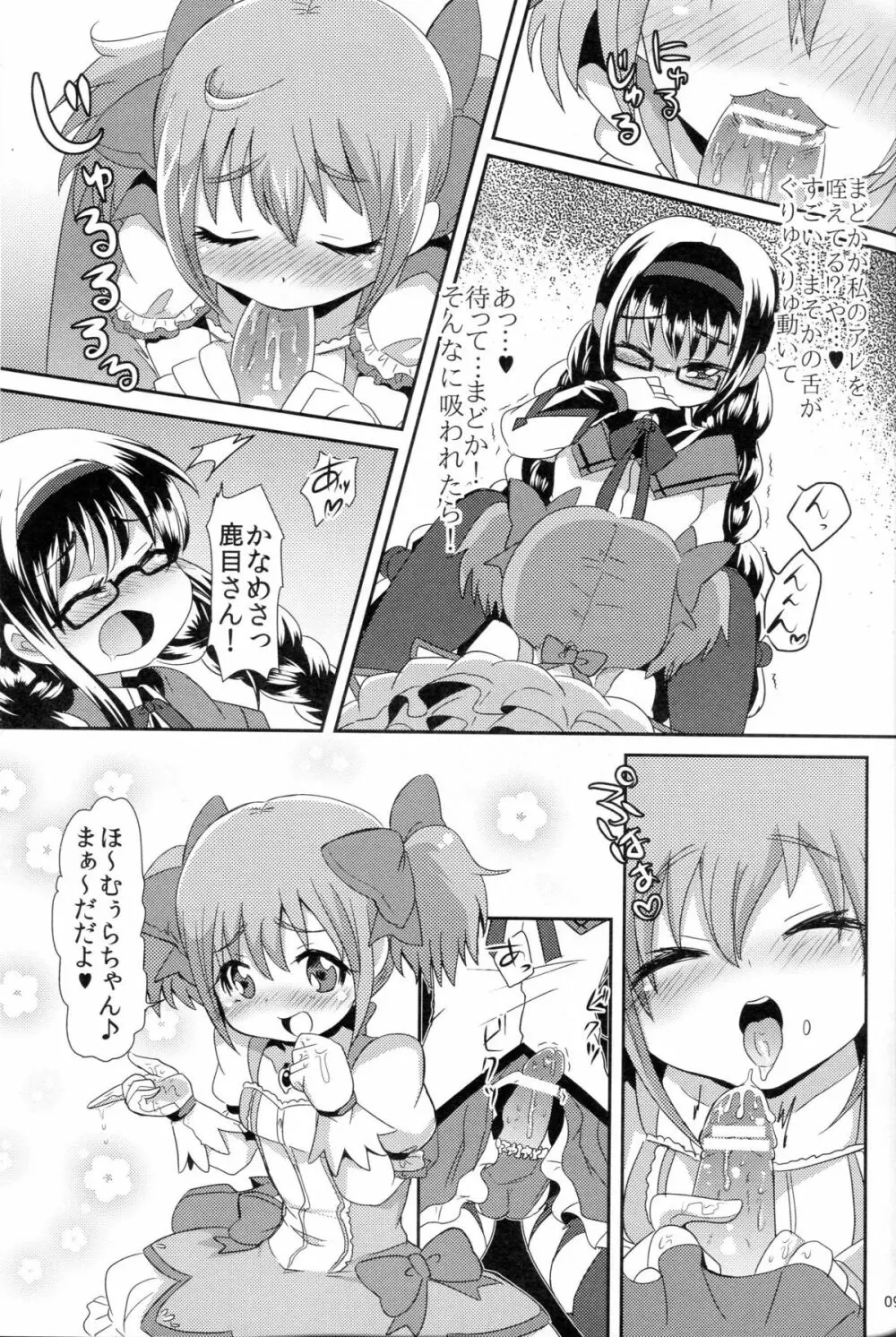 まどかさんの手袋が性的すぎて色々と妄想してみた Page.8