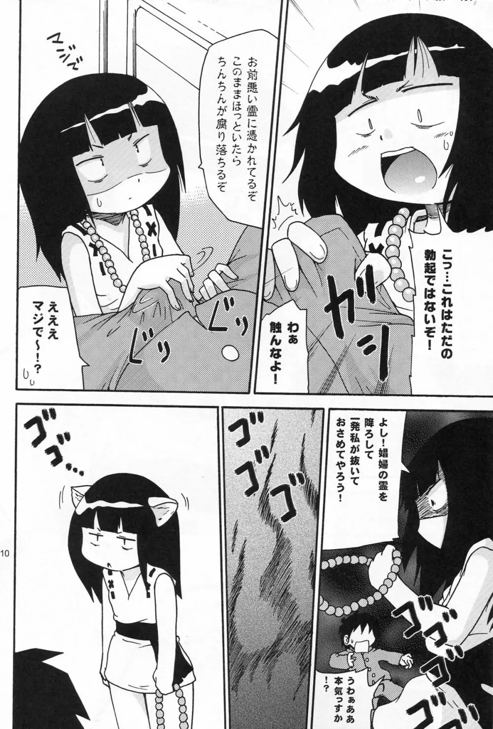 かるーくやりたいの! Page.9