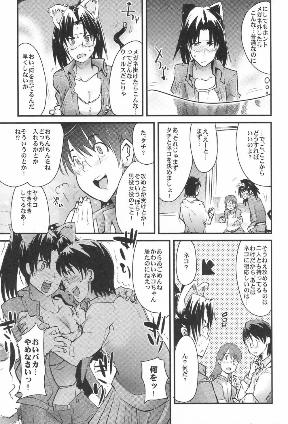 内々欅とガビョ布の好きな物を描きたいところだけ☆2.0 Page.18