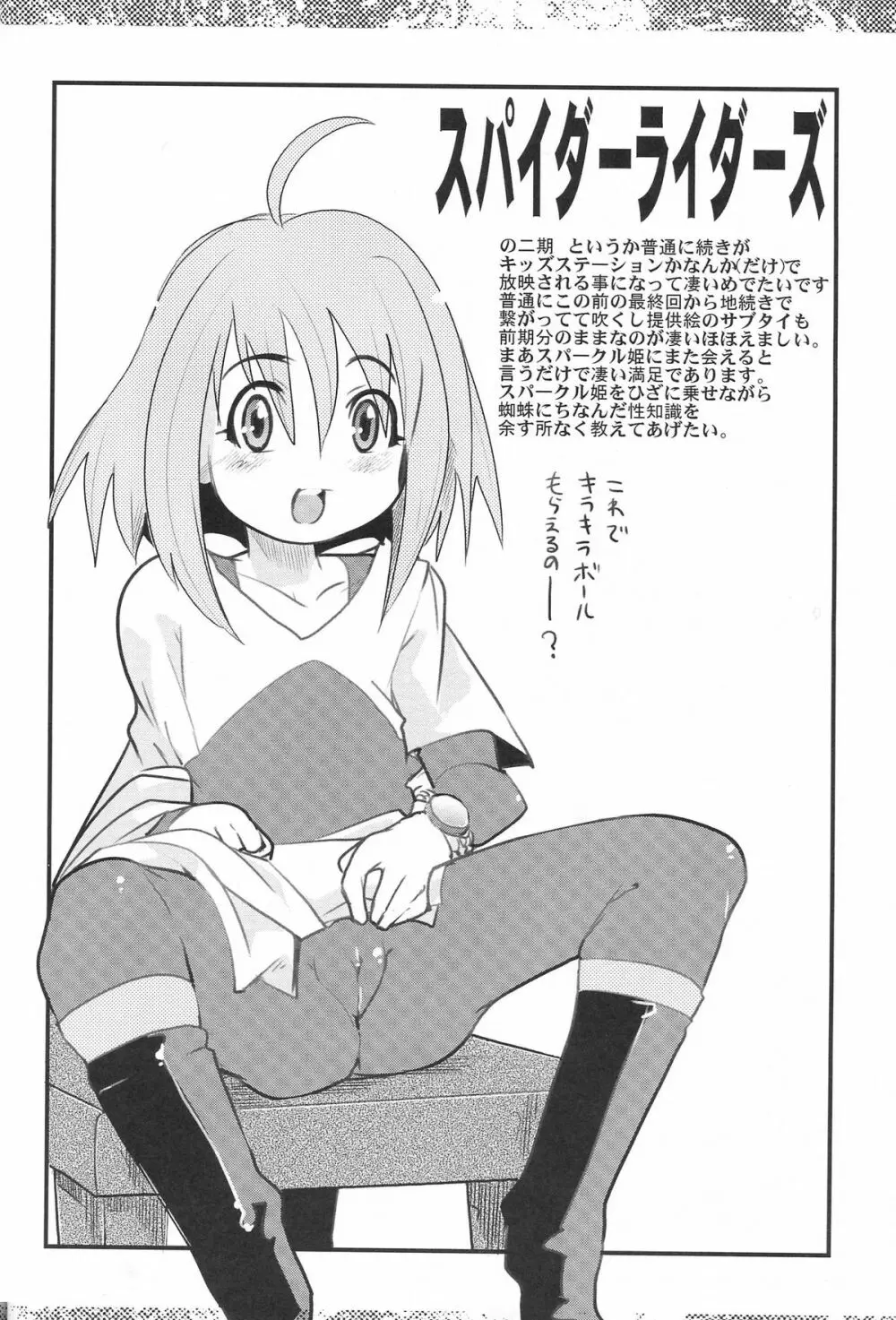 内々欅とガビョ布の好きな物を描きたいところだけ☆2.0 Page.31