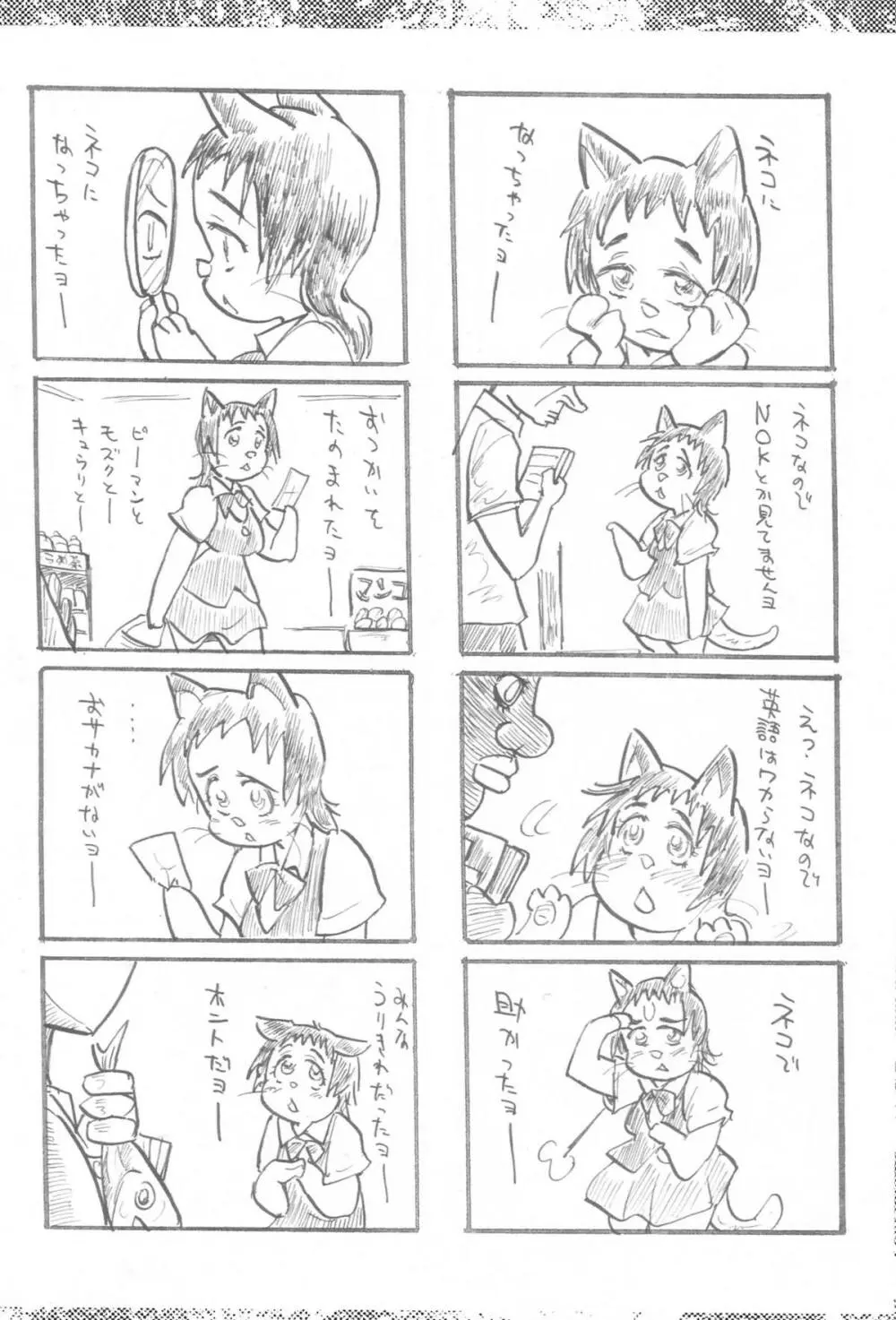 内々欅とガビョ布の好きな物を描きたいところだけ☆2.0 Page.55