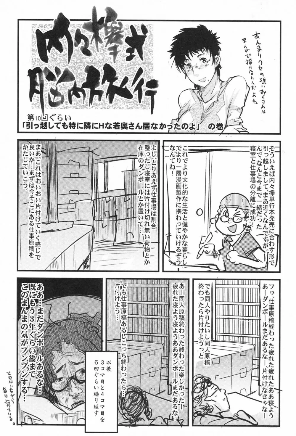 内々欅とガビョ布の好きな物を描きたいところだけ☆2.0 Page.56