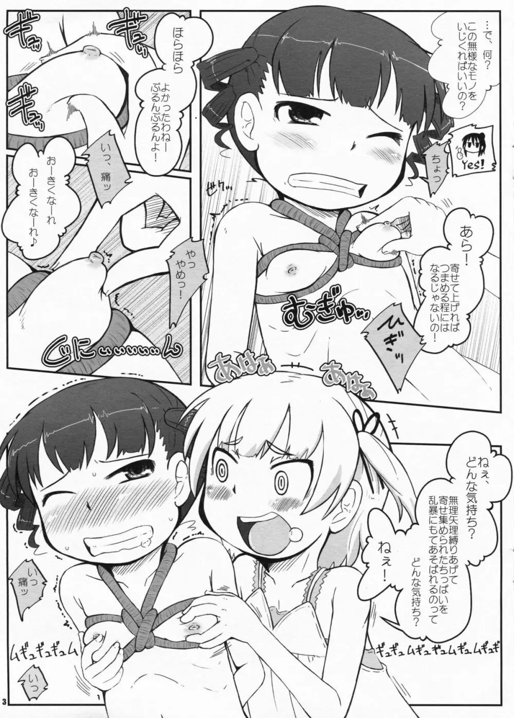 牛乳飲め! Page.3