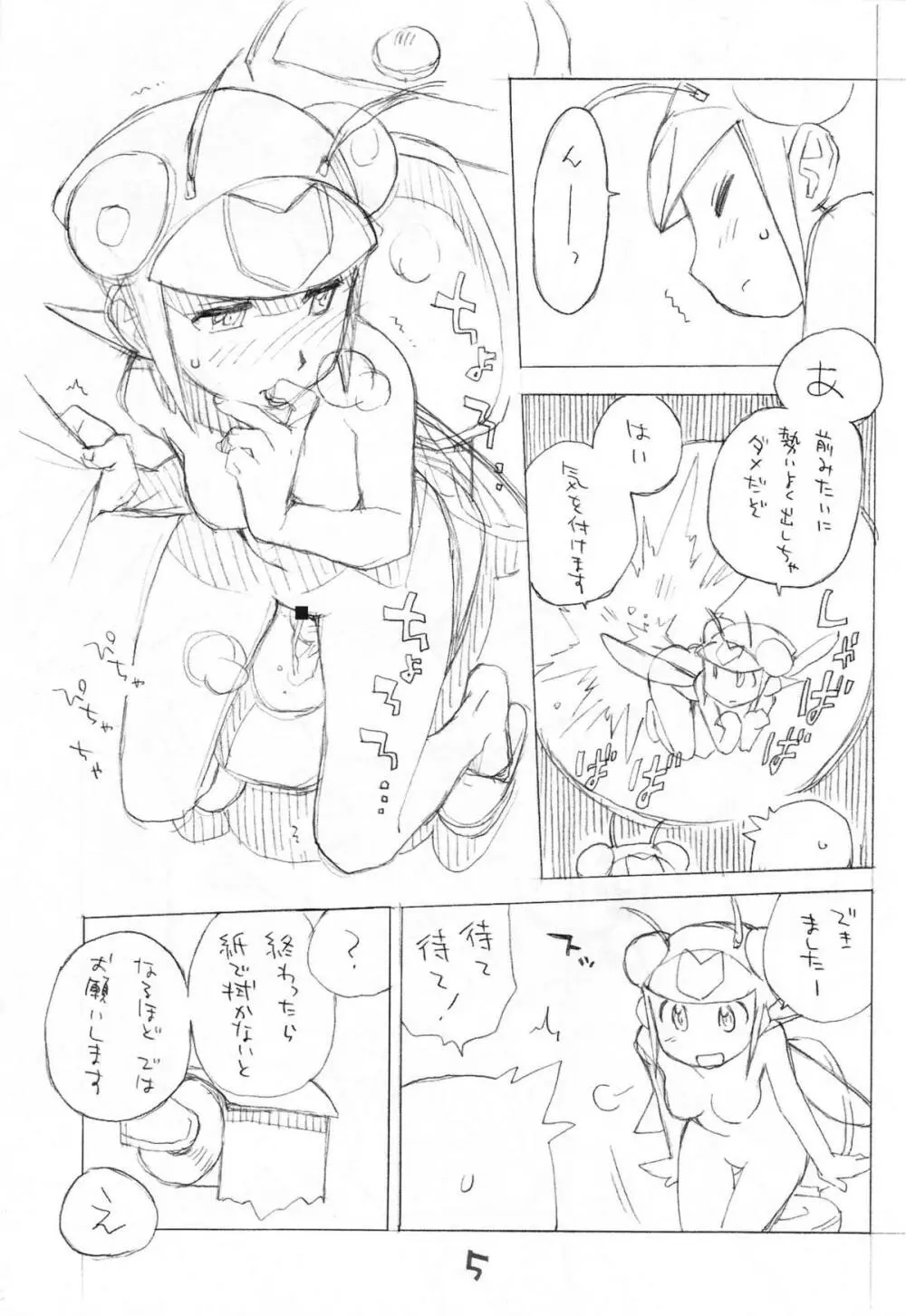 お子様ワンタッチ 10 Page.4
