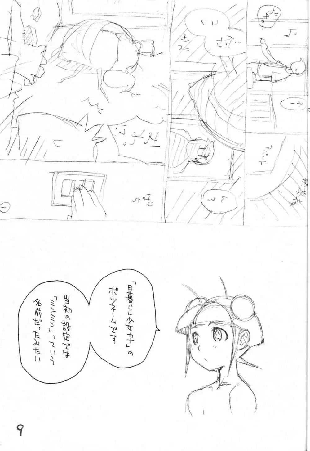 お子様ワンタッチ 10 Page.8