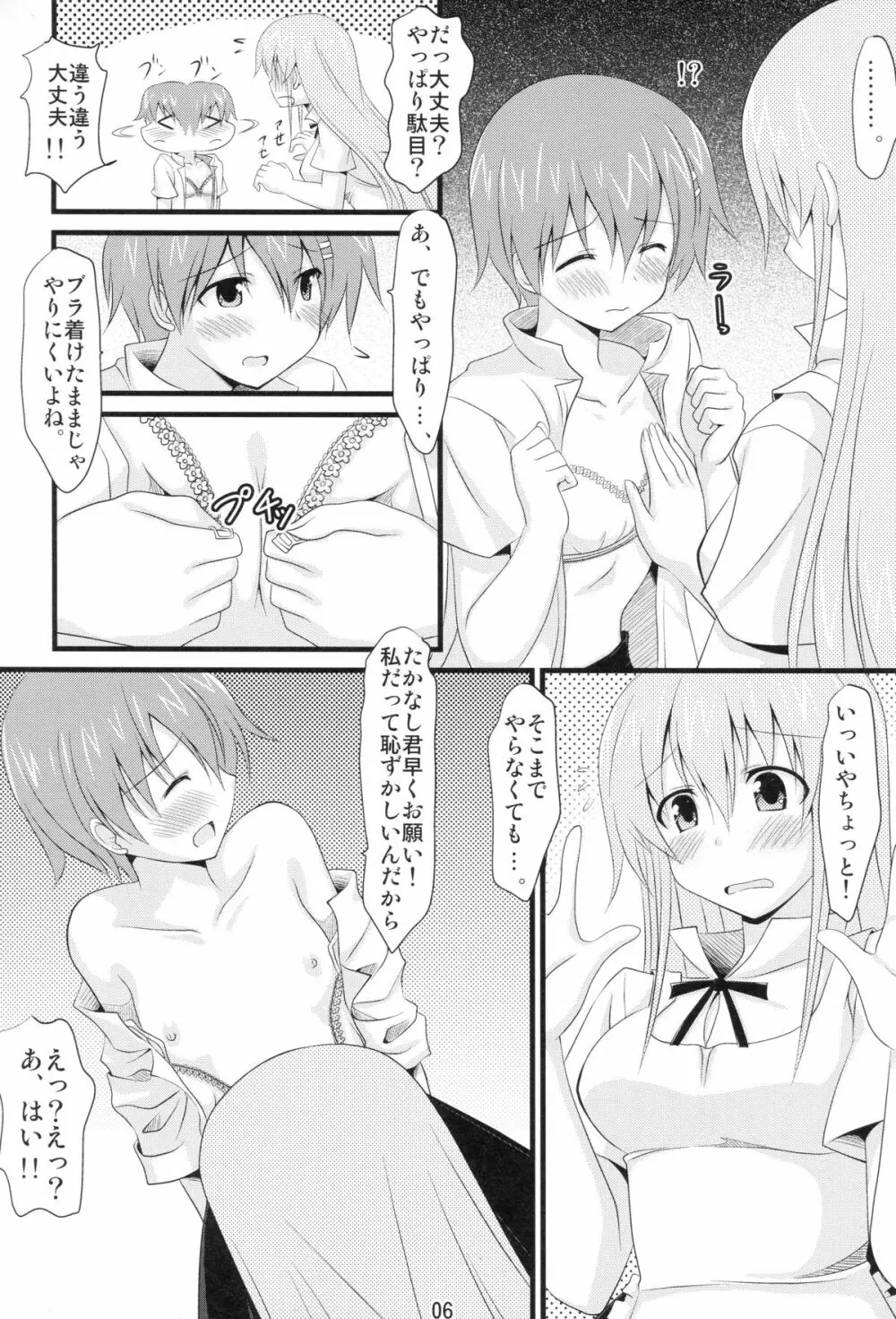 いなみまひるでしてあげる Page.4