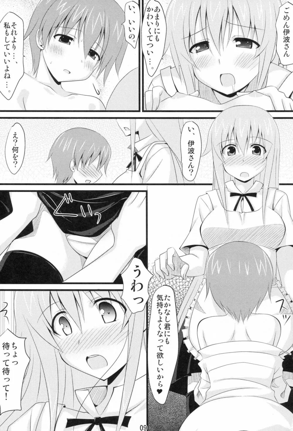 いなみまひるでしてあげる Page.7