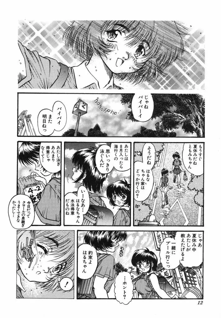 カム・トゥ・マイ・ベッド・サイド Page.12