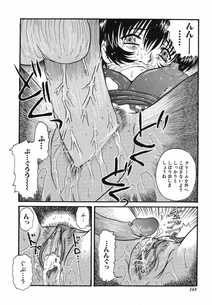 カム・トゥ・マイ・ベッド・サイド Page.144