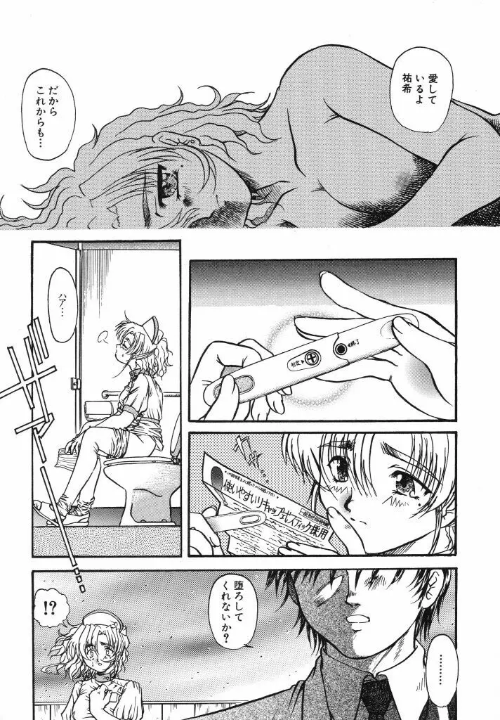 カム・トゥ・マイ・ベッド・サイド Page.159