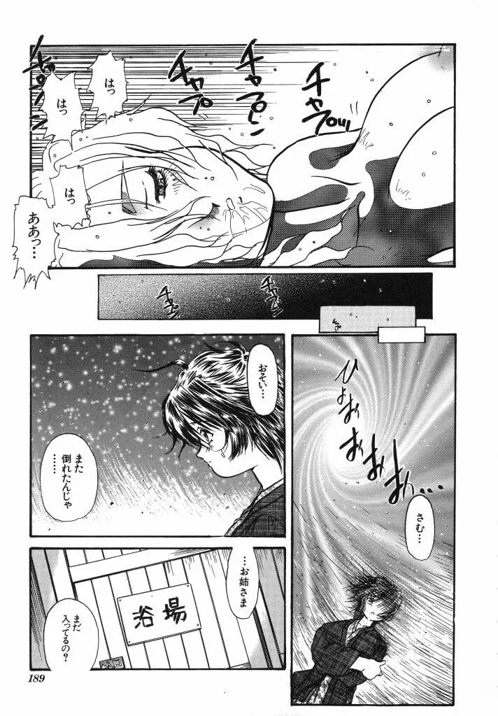 カム・トゥ・マイ・ベッド・サイド Page.189