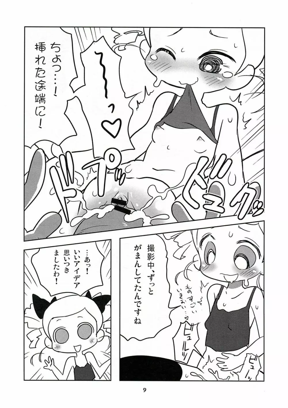 (C81) なっとうの杜 (K‐なっとう)] みやこ Addict (出ましたっ! パワパフガールズZ) Page.8