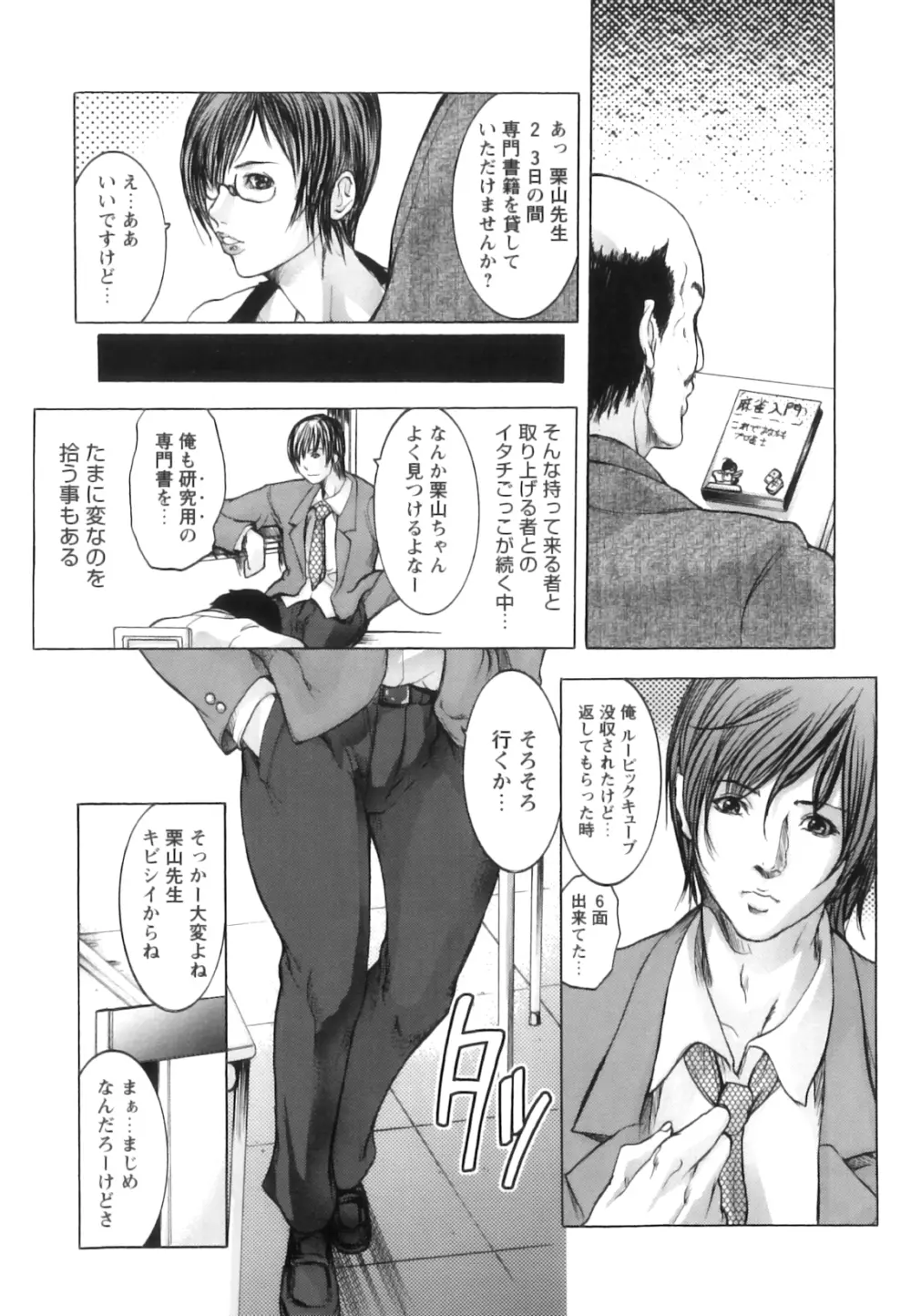 女教師恥穴授業 Page.10