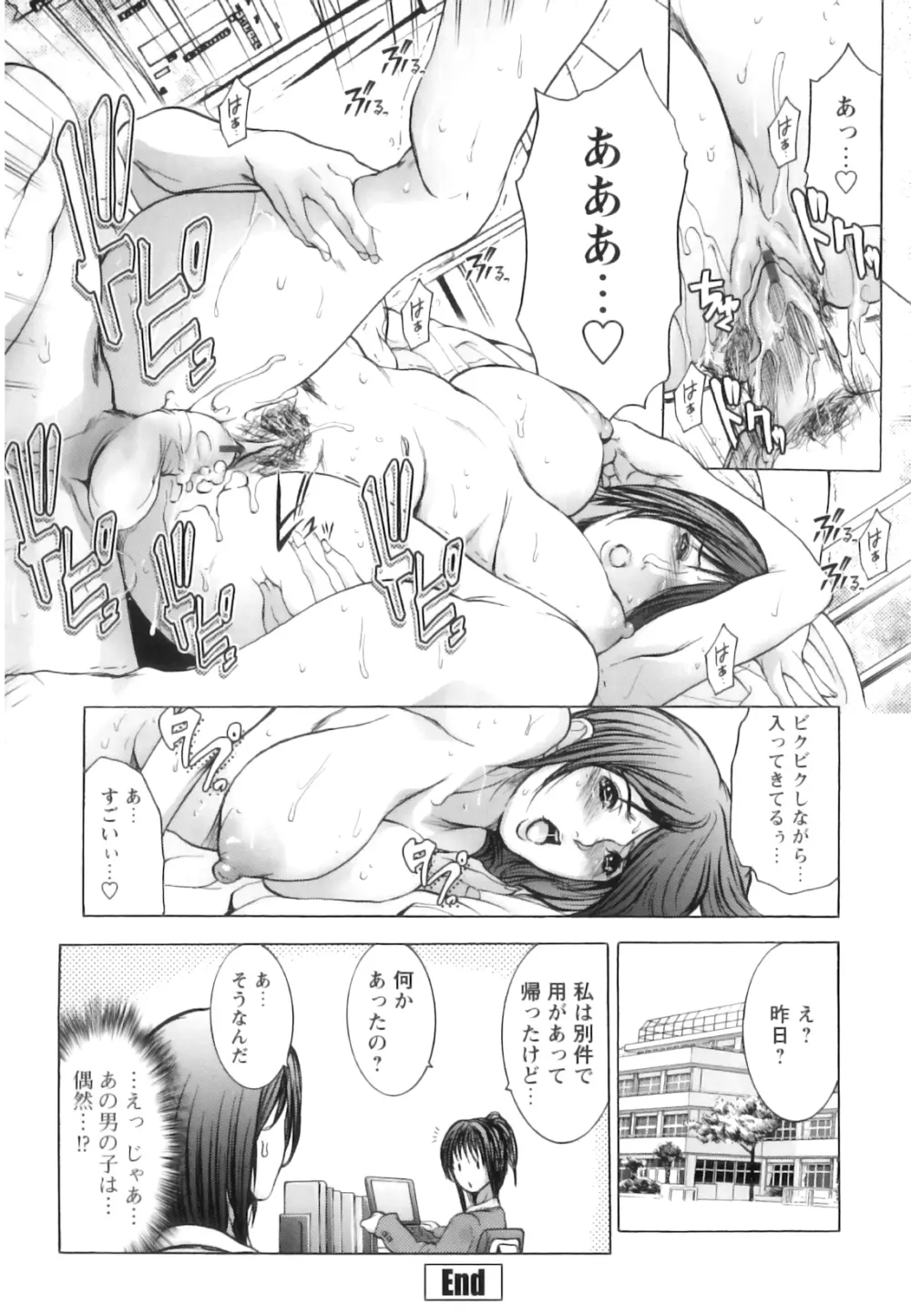 女教師恥穴授業 Page.119