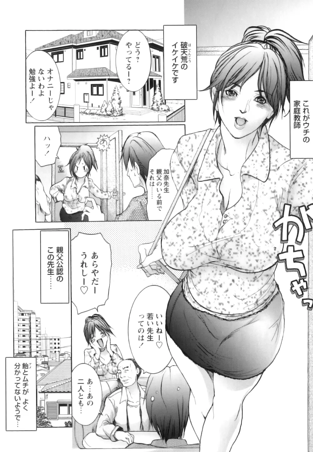 女教師恥穴授業 Page.137