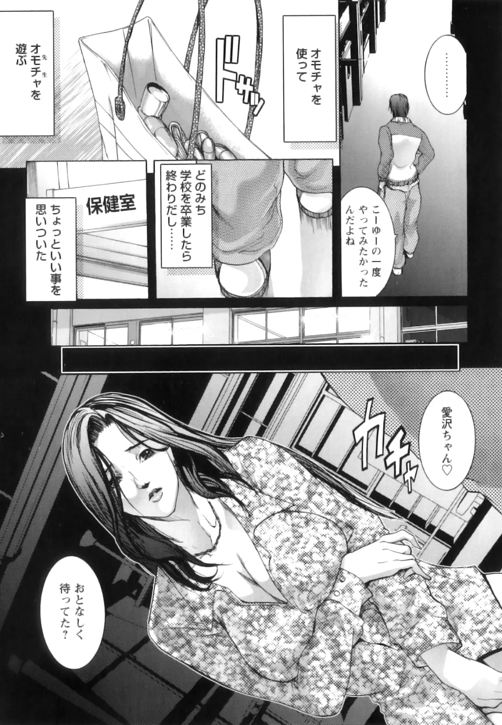 女教師恥穴授業 Page.158