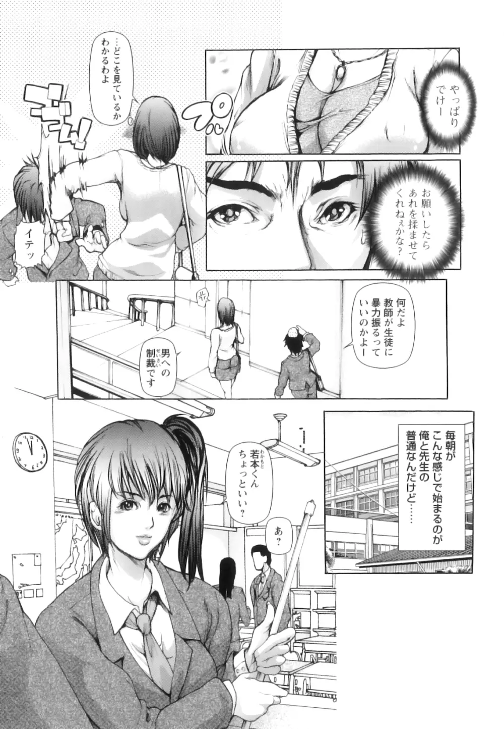 女教師恥穴授業 Page.170