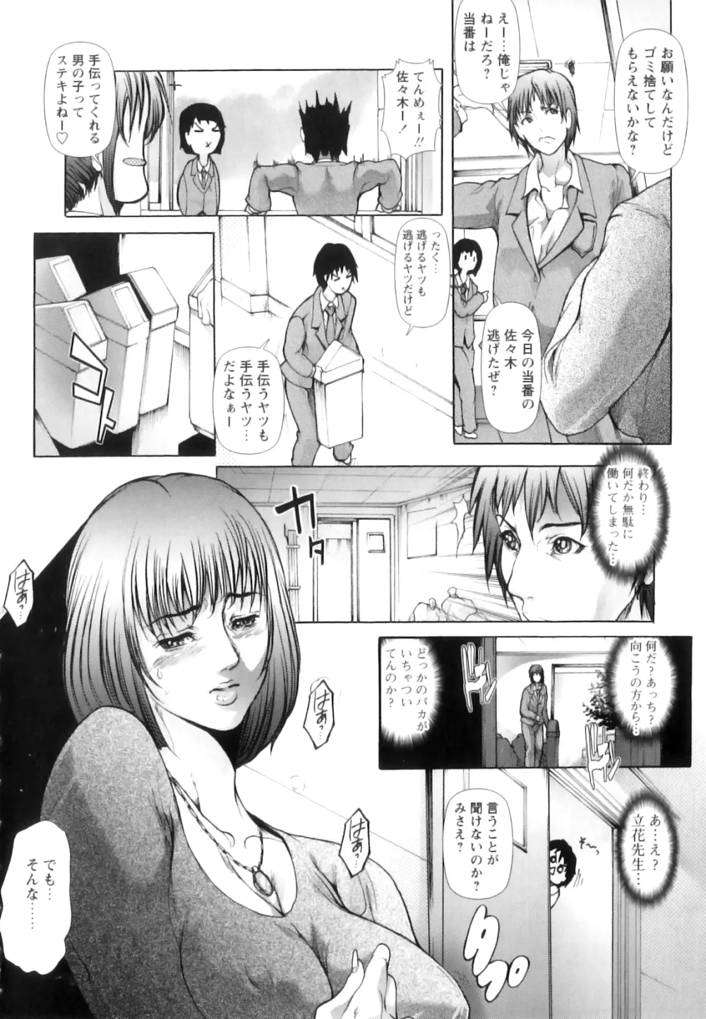 女教師恥穴授業 Page.171