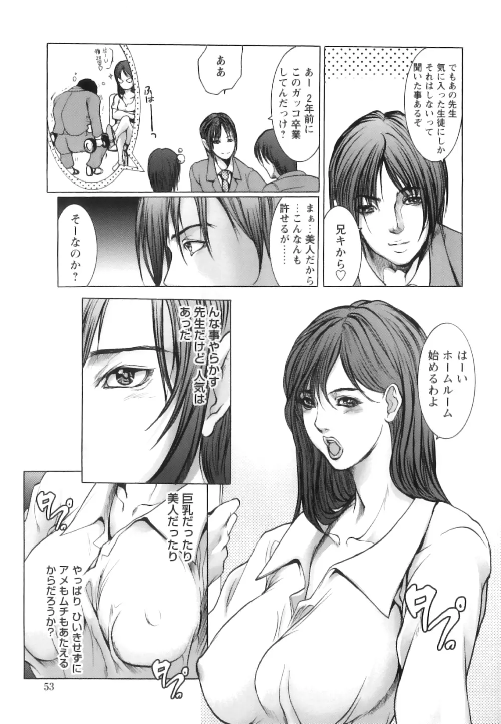 女教師恥穴授業 Page.58