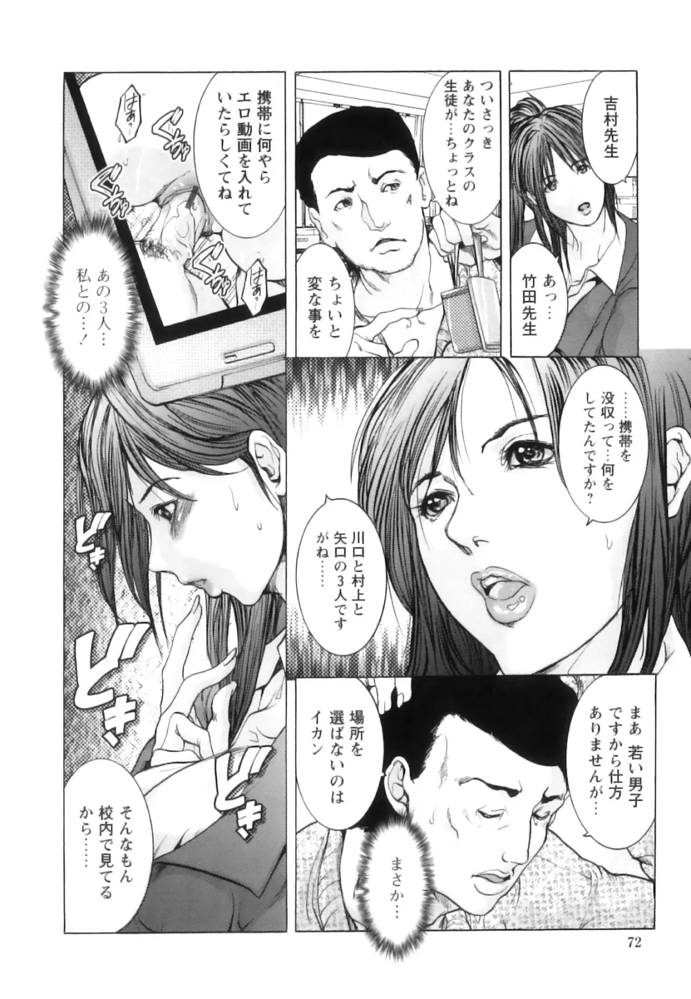 女教師恥穴授業 Page.77