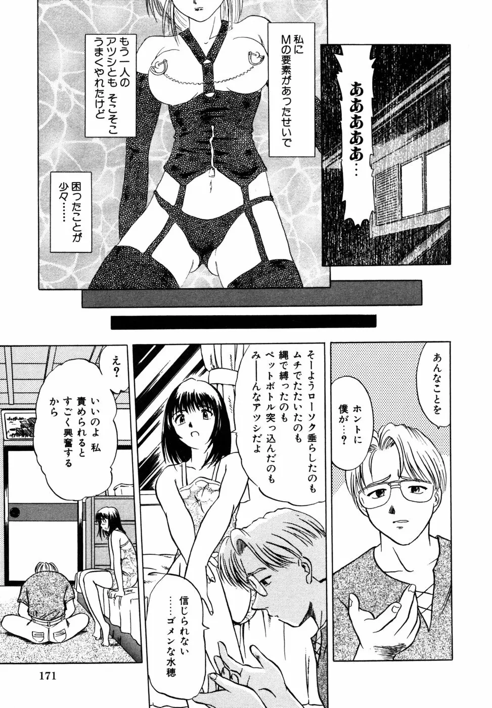 秘密の扉 近親愛アンソロジー Vol.9 Page.174