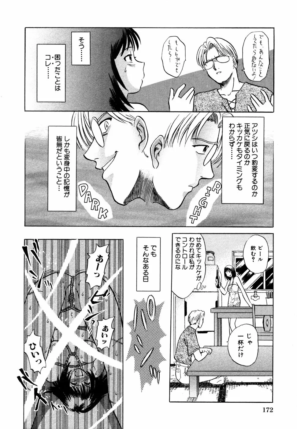 秘密の扉 近親愛アンソロジー Vol.9 Page.175