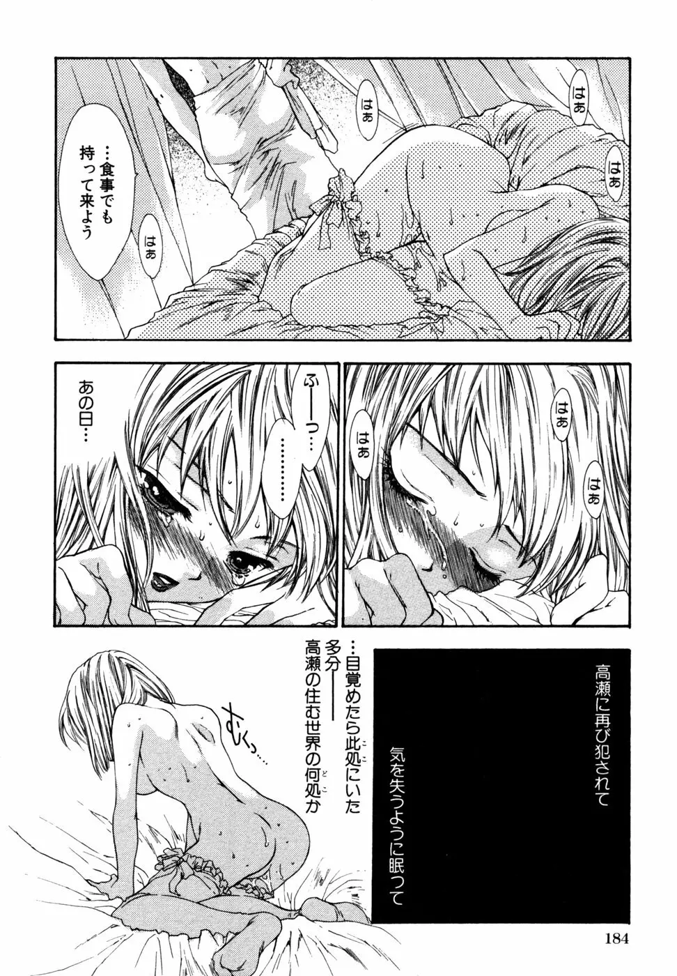 秘密の扉 近親愛アンソロジー Vol.9 Page.187