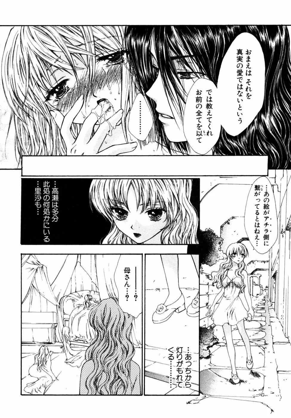 秘密の扉 近親愛アンソロジー Vol.9 Page.195